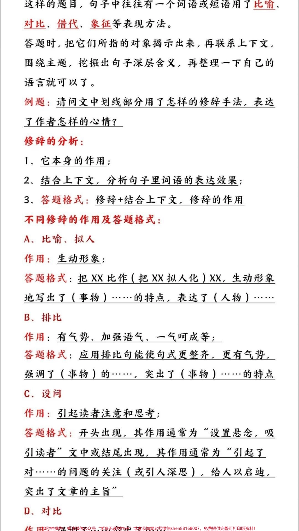 小学阅读理解答题万能公式#家长收藏孩子受益 #教育 #学习 #知识点总结 #小学知识点归纳.pdf_第2页