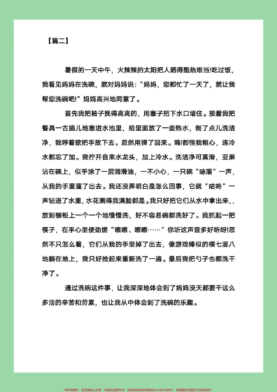 #每天学习一点点 #暑假作业 #四年级语文 #作文 家长为孩子保存学习可打印.pdf_第3页