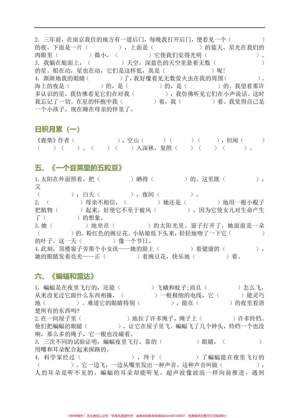 备战期末这一份就够了！四年级语文每课复习四年级每课复习1-27课每课复习日积月累按课文内容填空期末冲刺复习这一份就够了！有完整电子版可打印出来练习#四年级语文上册 #期末复习 #必考考点 #知识点总结 #部编版语文四年级上册 - 副本.pdf_第2页