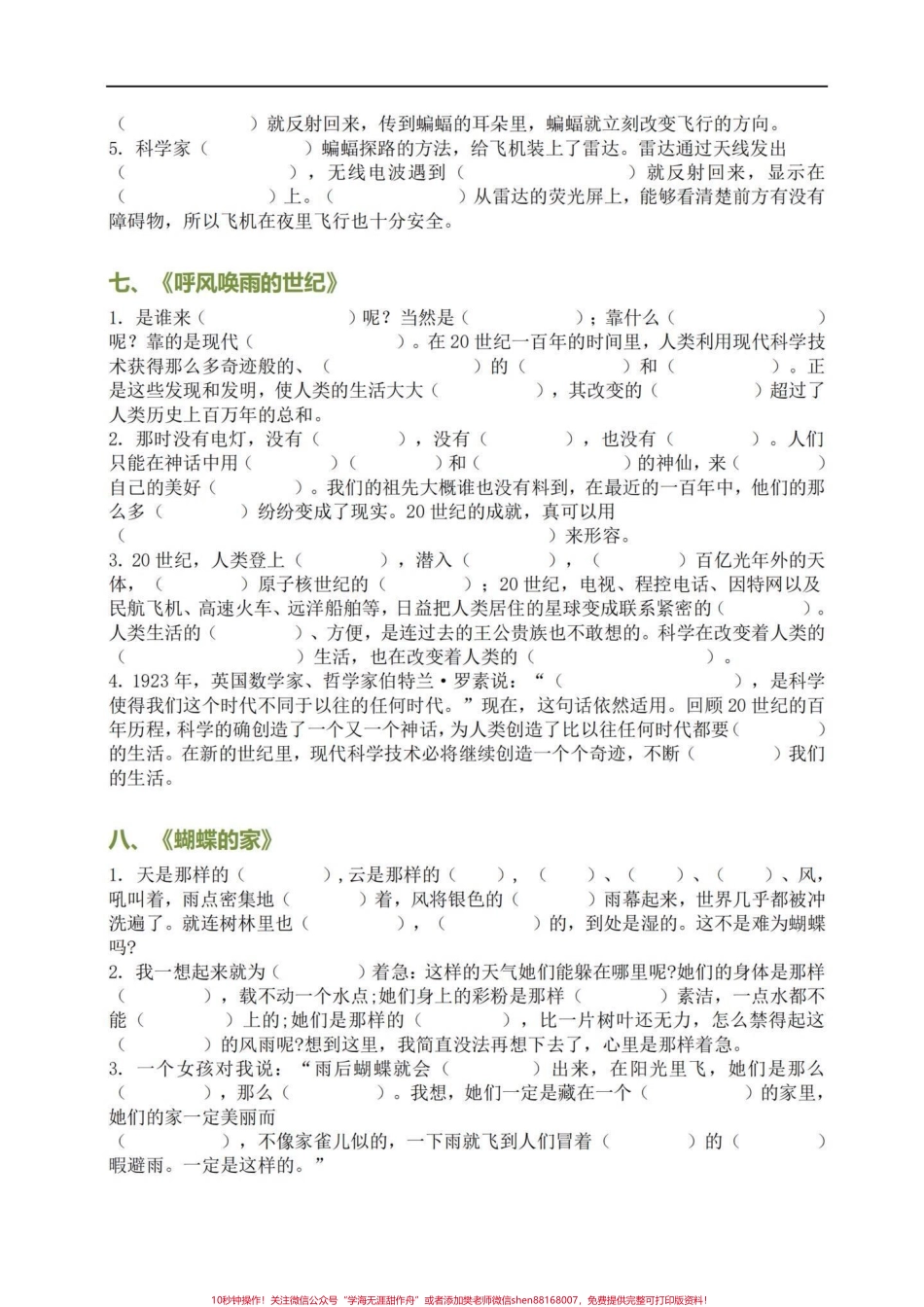 备战期末这一份就够了！四年级语文每课复习四年级每课复习1-27课每课复习日积月累按课文内容填空期末冲刺复习这一份就够了！有完整电子版可打印出来练习#四年级语文上册 #期末复习 #必考考点 #知识点总结 #部编版语文四年级上册 - 副本.pdf_第3页