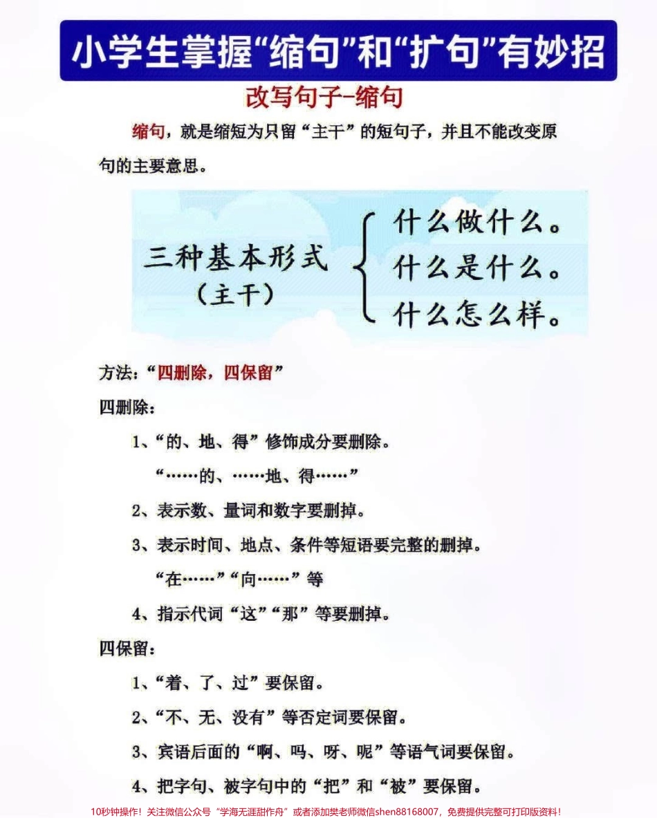 三年级上册语文扩句和缩句改写练习#小学知识点归纳 #知识点总结 #学习 #三年级.pdf_第1页