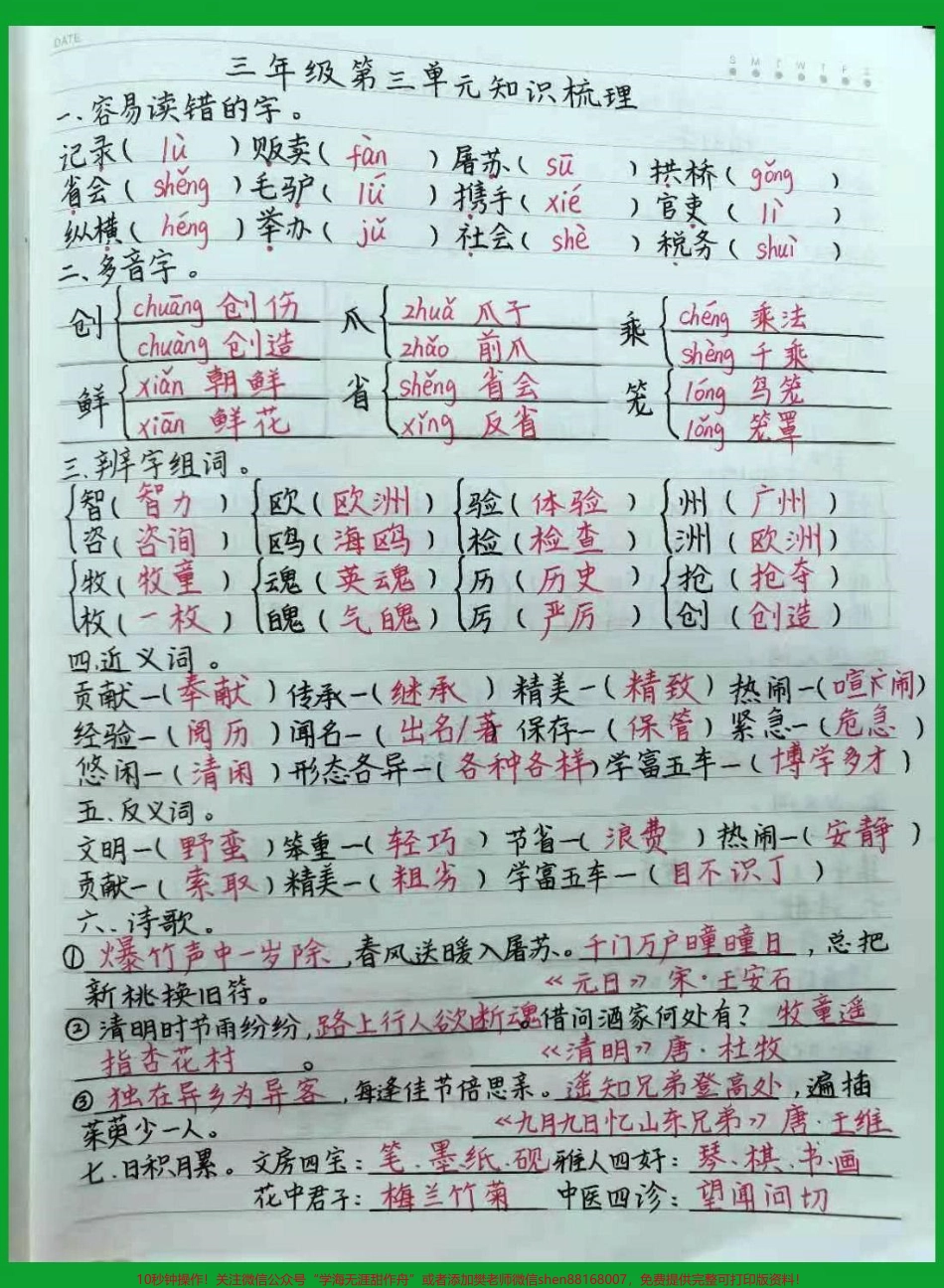 三年级语文下册三四单元知识梳理期中复习必备#三年级语文#感谢抖音我要上热门.pdf_第1页