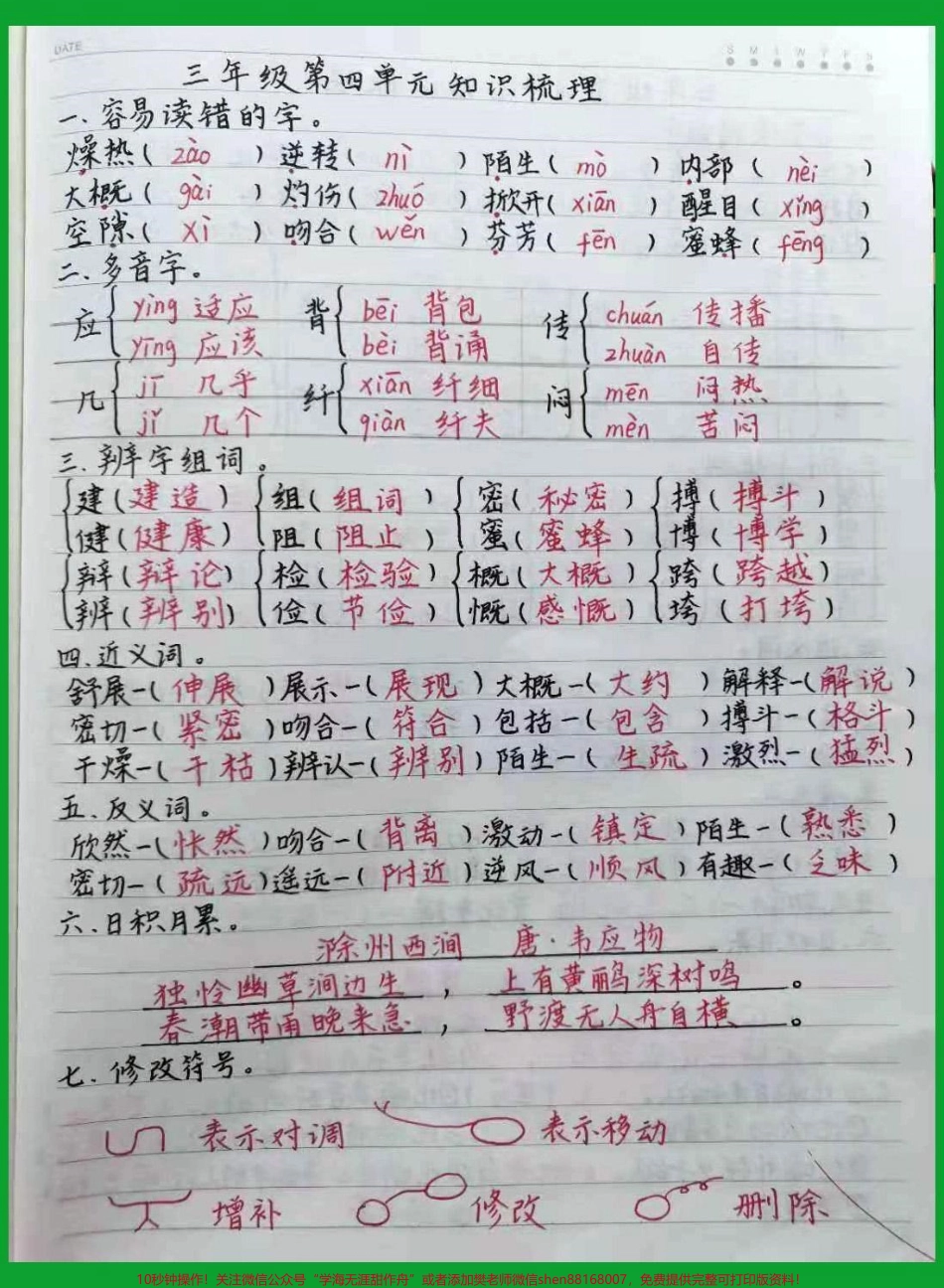 三年级语文下册三四单元知识梳理期中复习必备#三年级语文#感谢抖音我要上热门.pdf_第3页