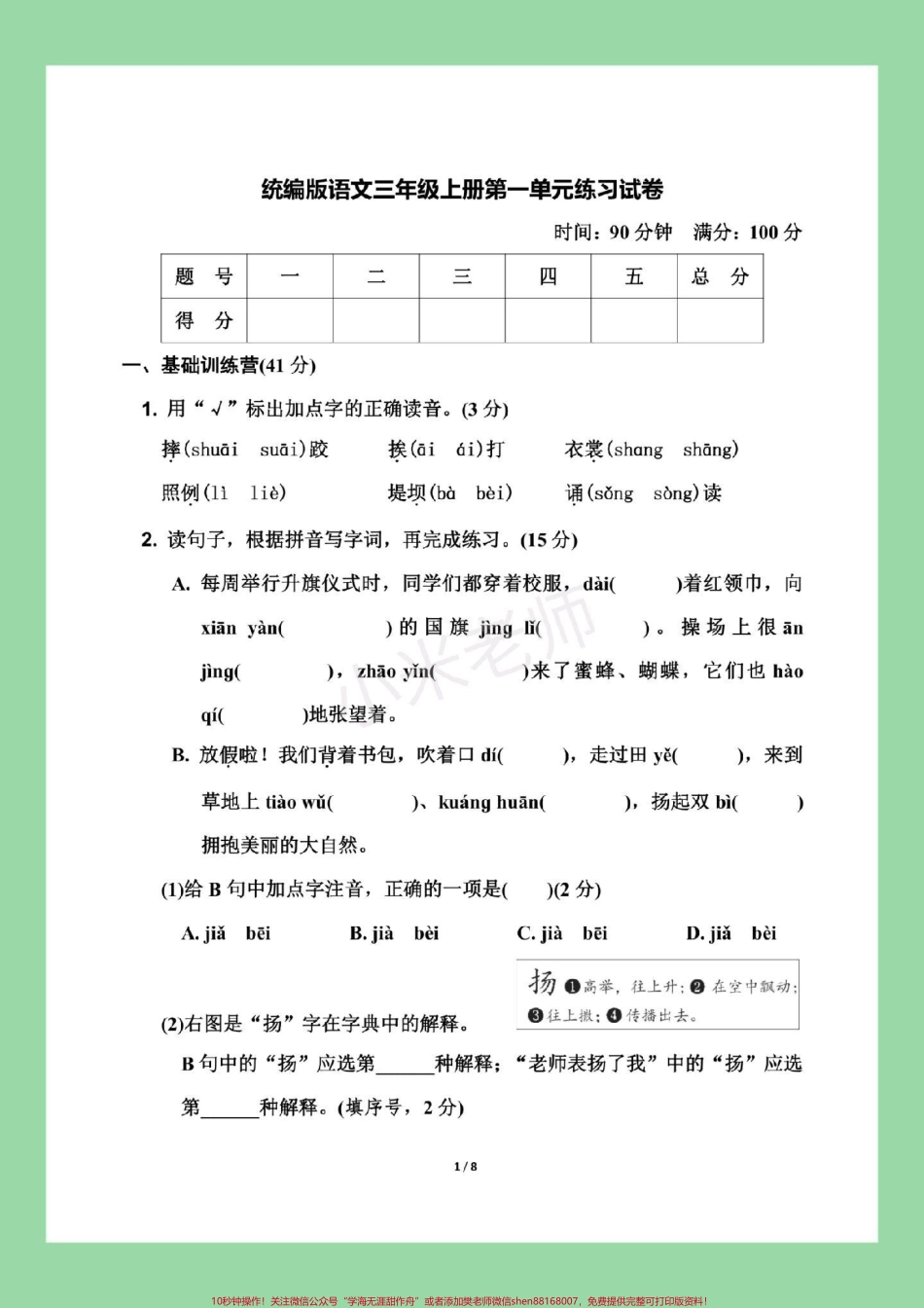 #家长收藏孩子受益 #三年级 #第一单元测试卷 #好好学习为孩子保存练习可以打印附答案.pdf_第2页