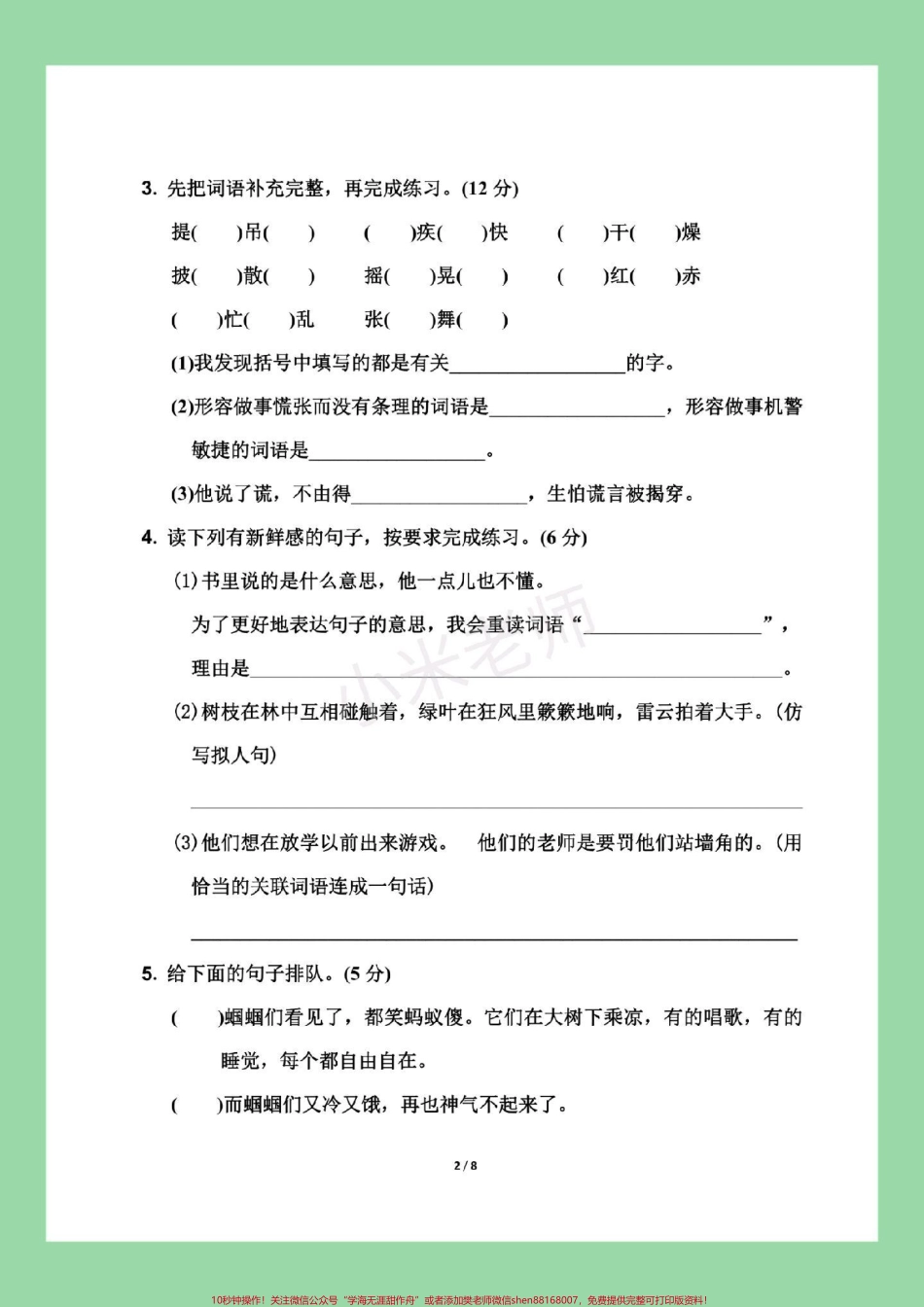 #家长收藏孩子受益 #三年级 #第一单元测试卷 #好好学习为孩子保存练习可以打印附答案.pdf_第3页