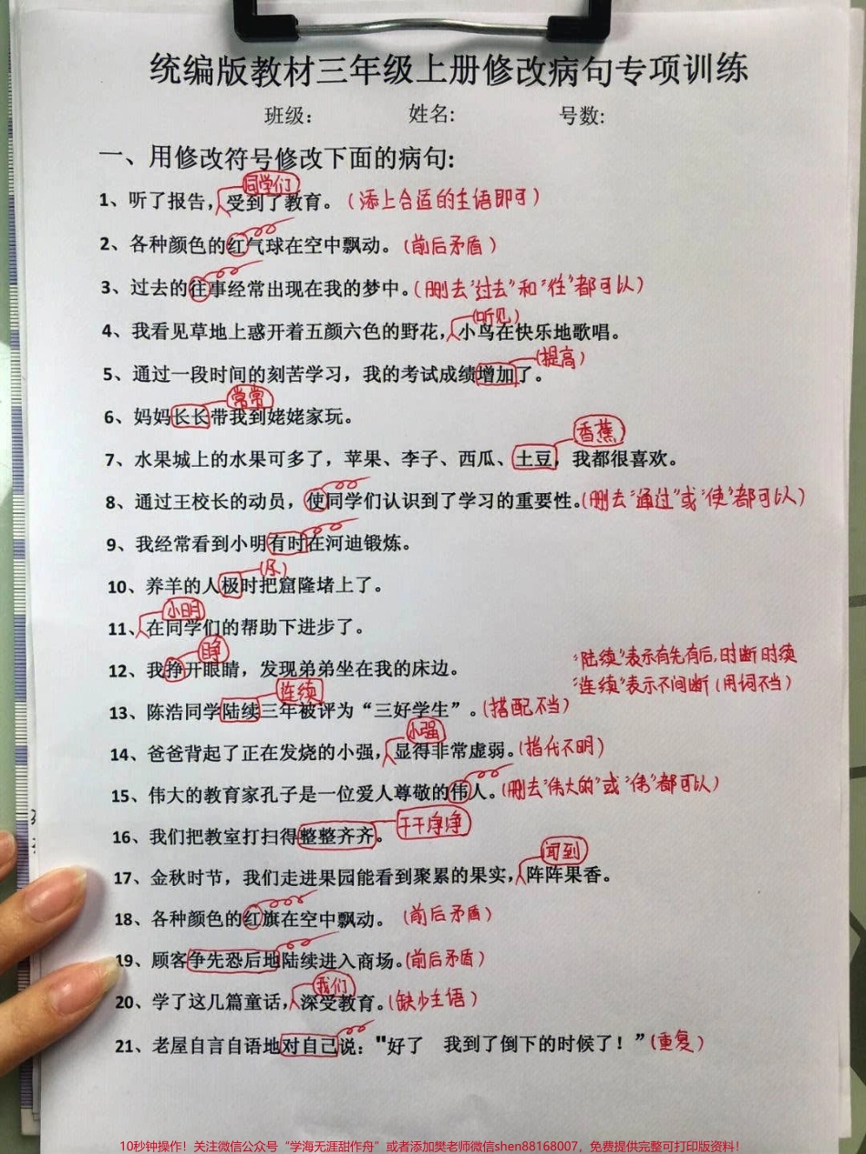 三年级上册语文修改病句专项练习#小学知识点归纳 #知识点总结 #学习 #小学语文资料分享.pdf_第1页