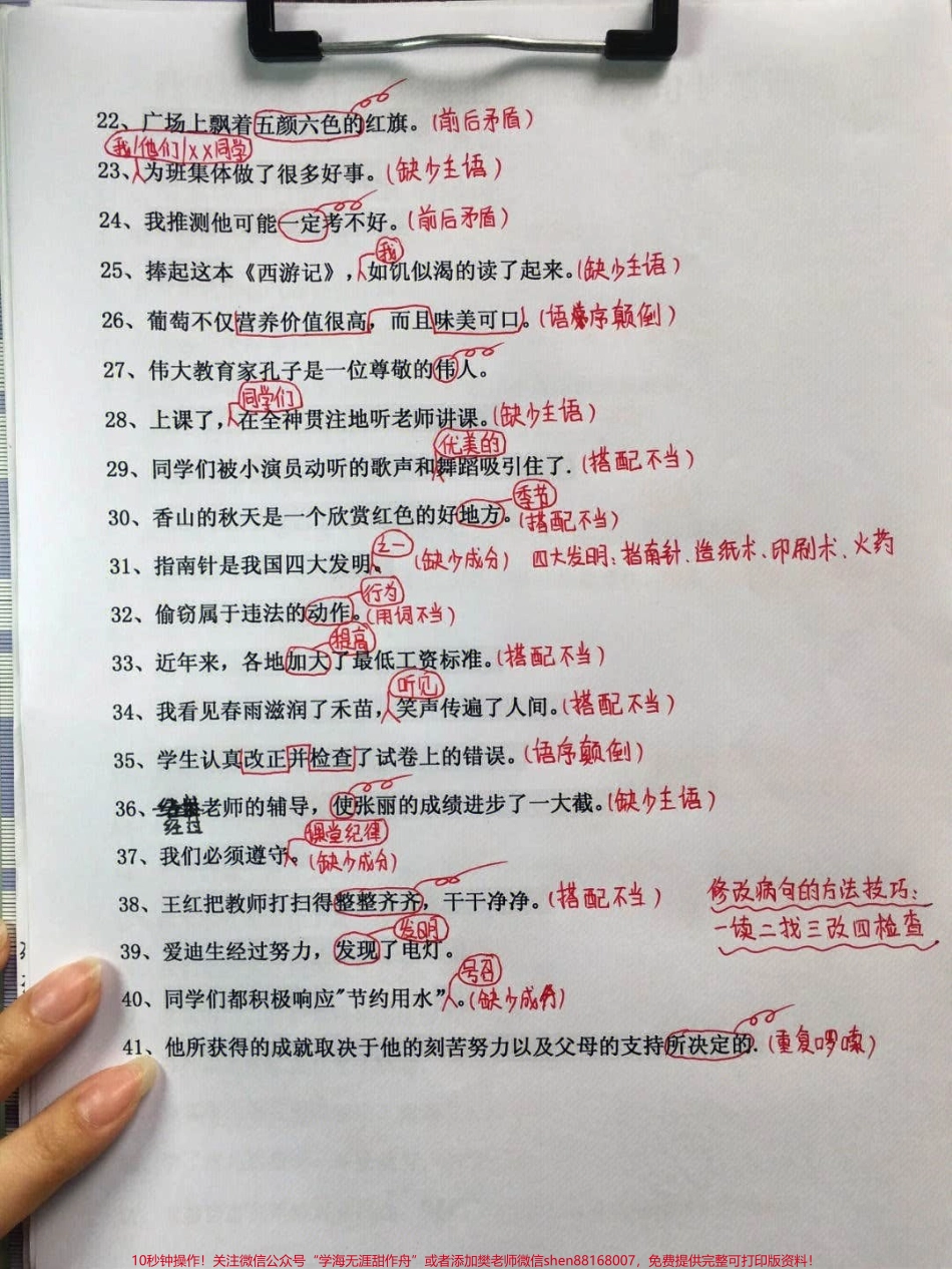 三年级上册语文修改病句专项练习#小学知识点归纳 #知识点总结 #学习 #小学语文资料分享.pdf_第2页