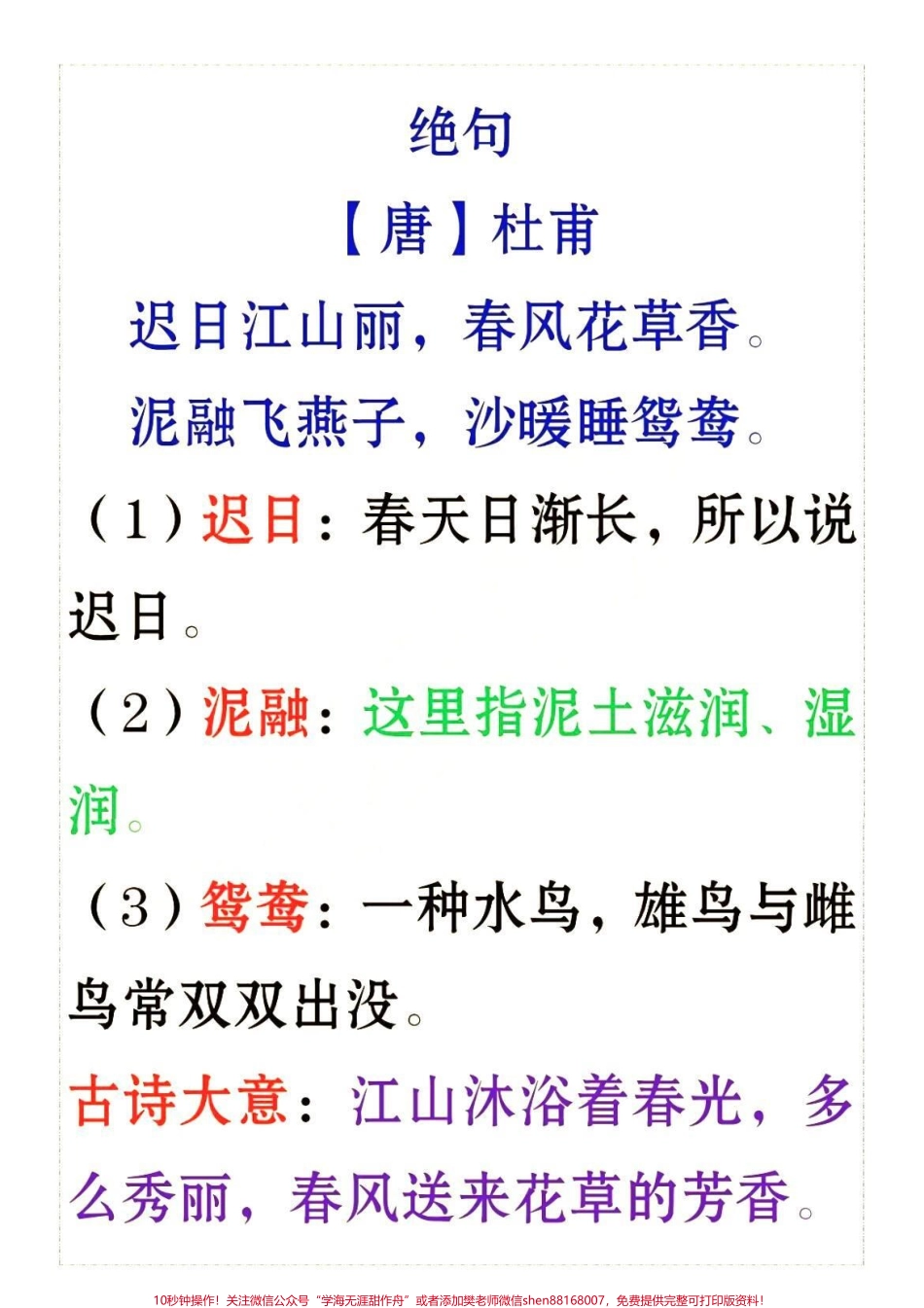 #三年级 #家长收藏孩子受益 #抖音潮流东方季 #必考考点 #知识点总结 #抖音小助手 #小学语文.pdf_第1页