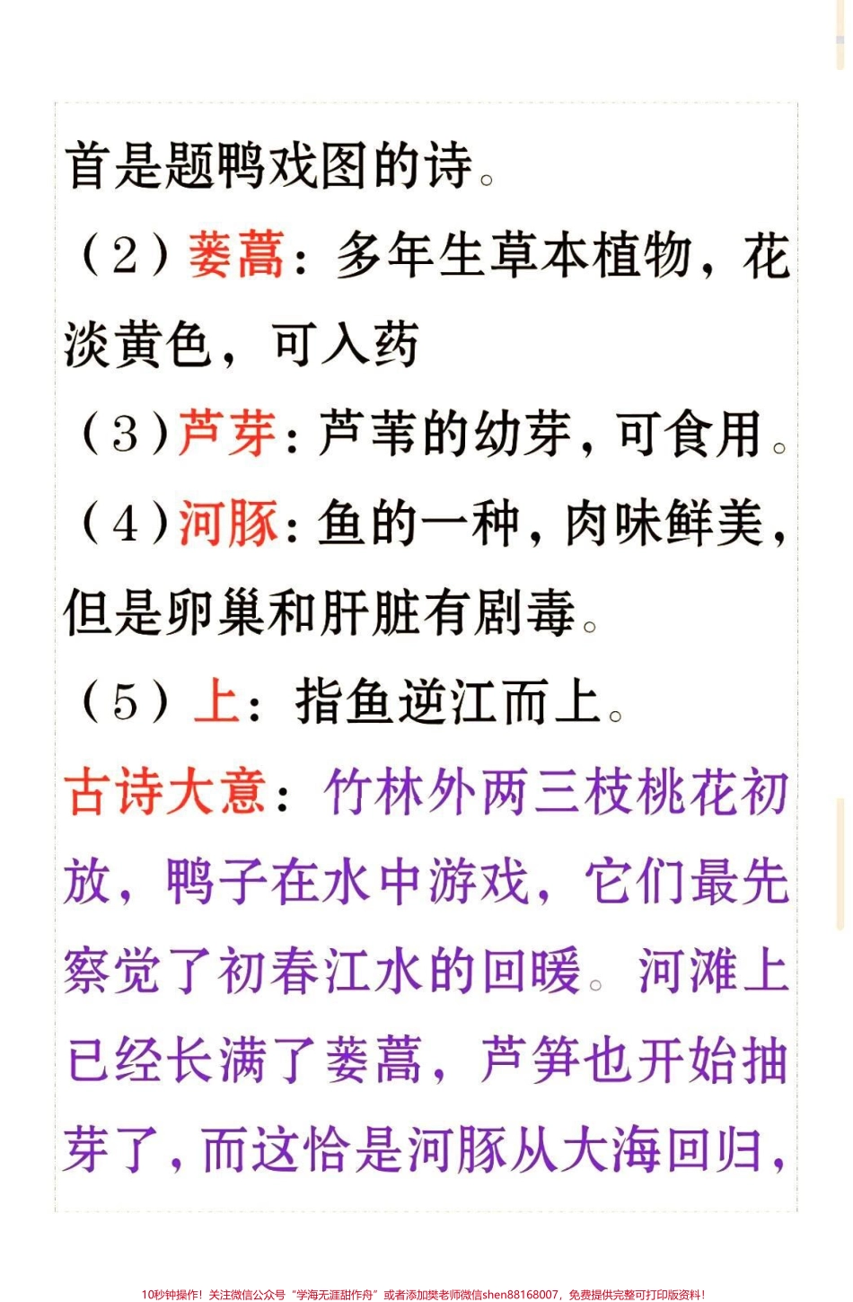 #三年级 #家长收藏孩子受益 #抖音潮流东方季 #必考考点 #知识点总结 #抖音小助手 #小学语文.pdf_第3页