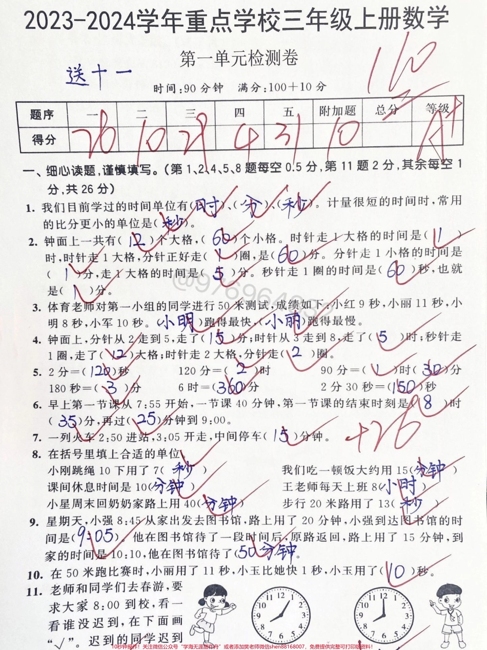 三年级数学上册第一单元测试卷#第一单元测试卷 #三年级 #第一单元 #必考考点 #三年级数学.pdf_第1页