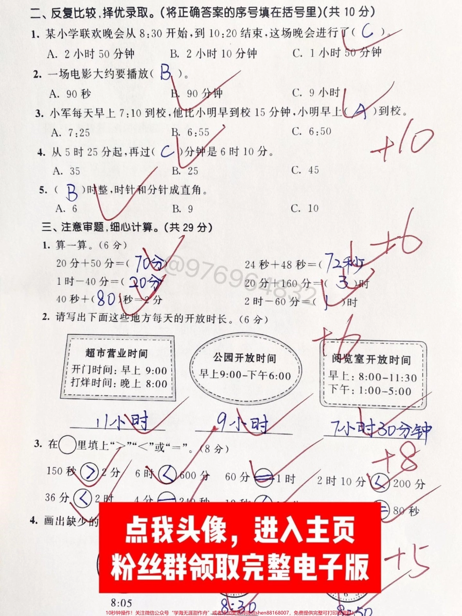 三年级数学上册第一单元测试卷#第一单元测试卷 #三年级 #第一单元 #必考考点 #三年级数学.pdf_第2页