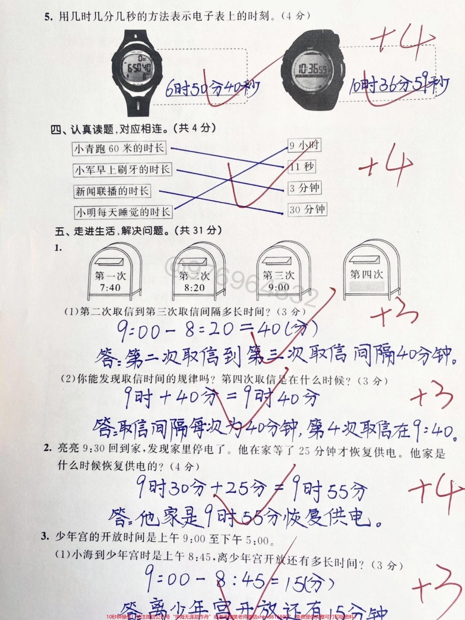 三年级数学上册第一单元测试卷#第一单元测试卷 #三年级 #第一单元 #必考考点 #三年级数学.pdf_第3页