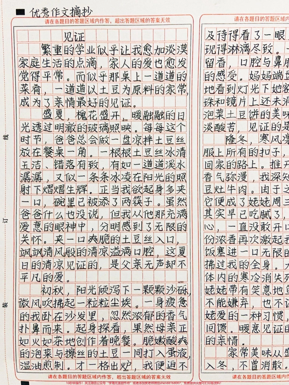 被这篇作文感动哭了《见证》家常美味从盛夏、初秋直至入冬不曾消散一道道菜肴见证了家的方向见证了爱的味道见证了平凡中自有万千爱与感动#作文 #图文伙伴计划 #抖音图文来了.pdf_第1页