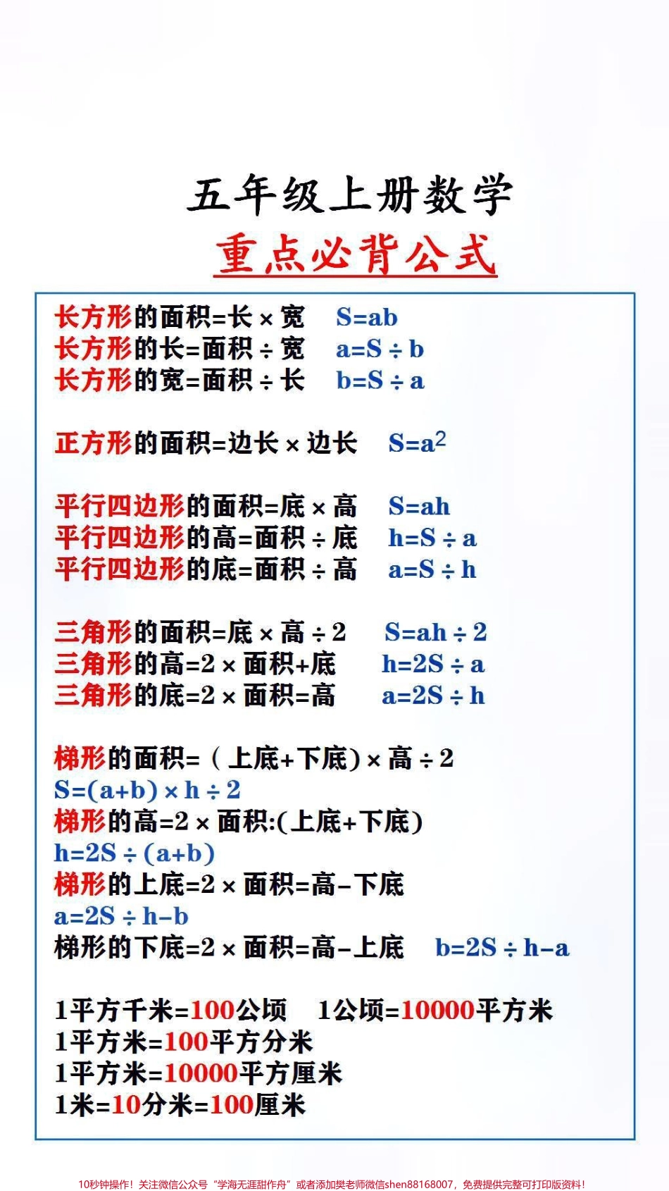 数学重点必备公式父母替孩子保存起来吧#小学数学 #暑假充电计划.pdf_第2页