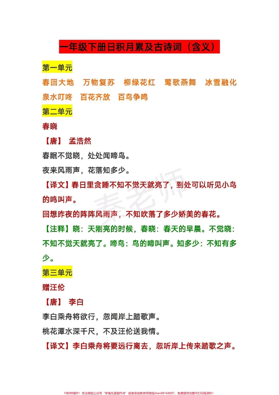 一年级必背古诗日积月累#一年级语文#古诗词 #日积月累 #必背课文 #寒假预习.pdf_第1页