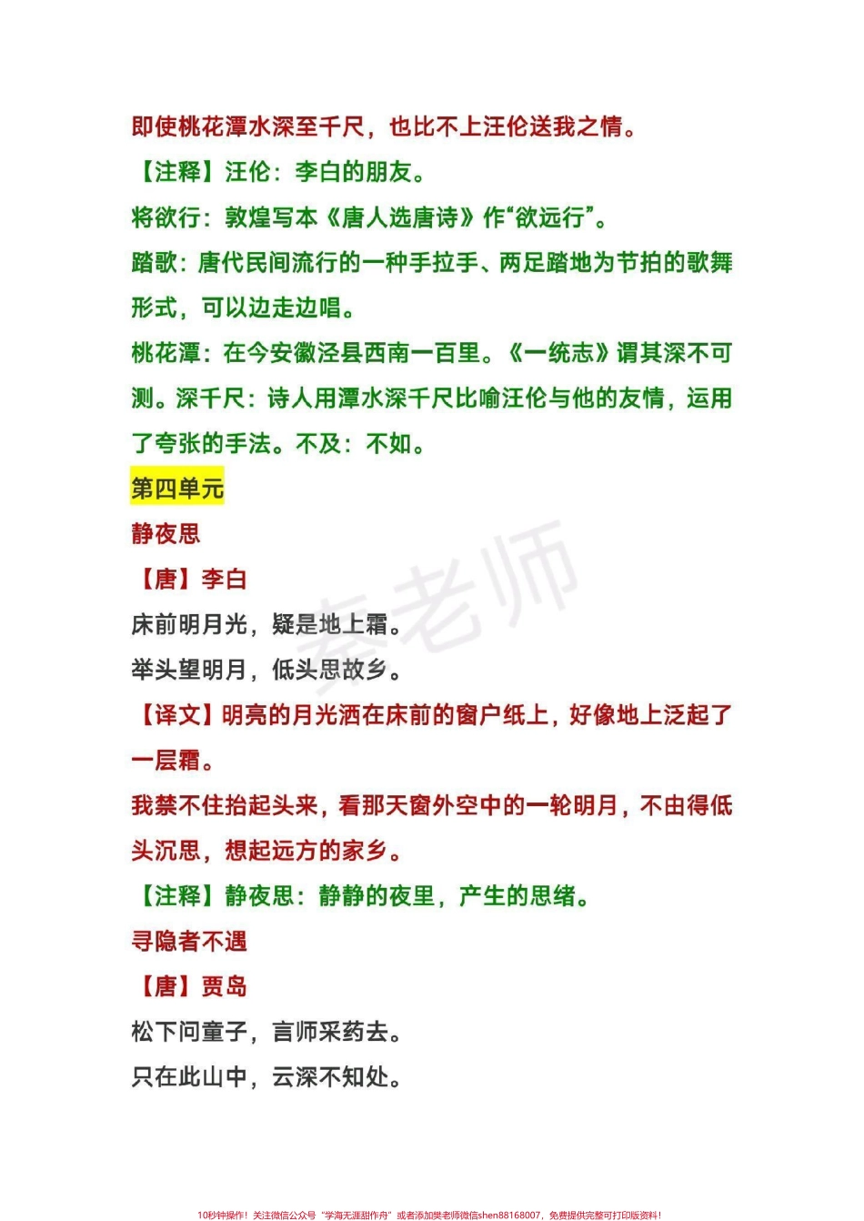 一年级必背古诗日积月累#一年级语文#古诗词 #日积月累 #必背课文 #寒假预习.pdf_第2页