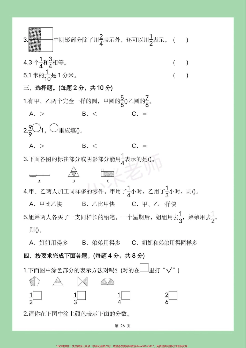 #三年级数学#第七单元测试#必考考点#分数 家长为孩子保存练习可以打印.pdf_第3页