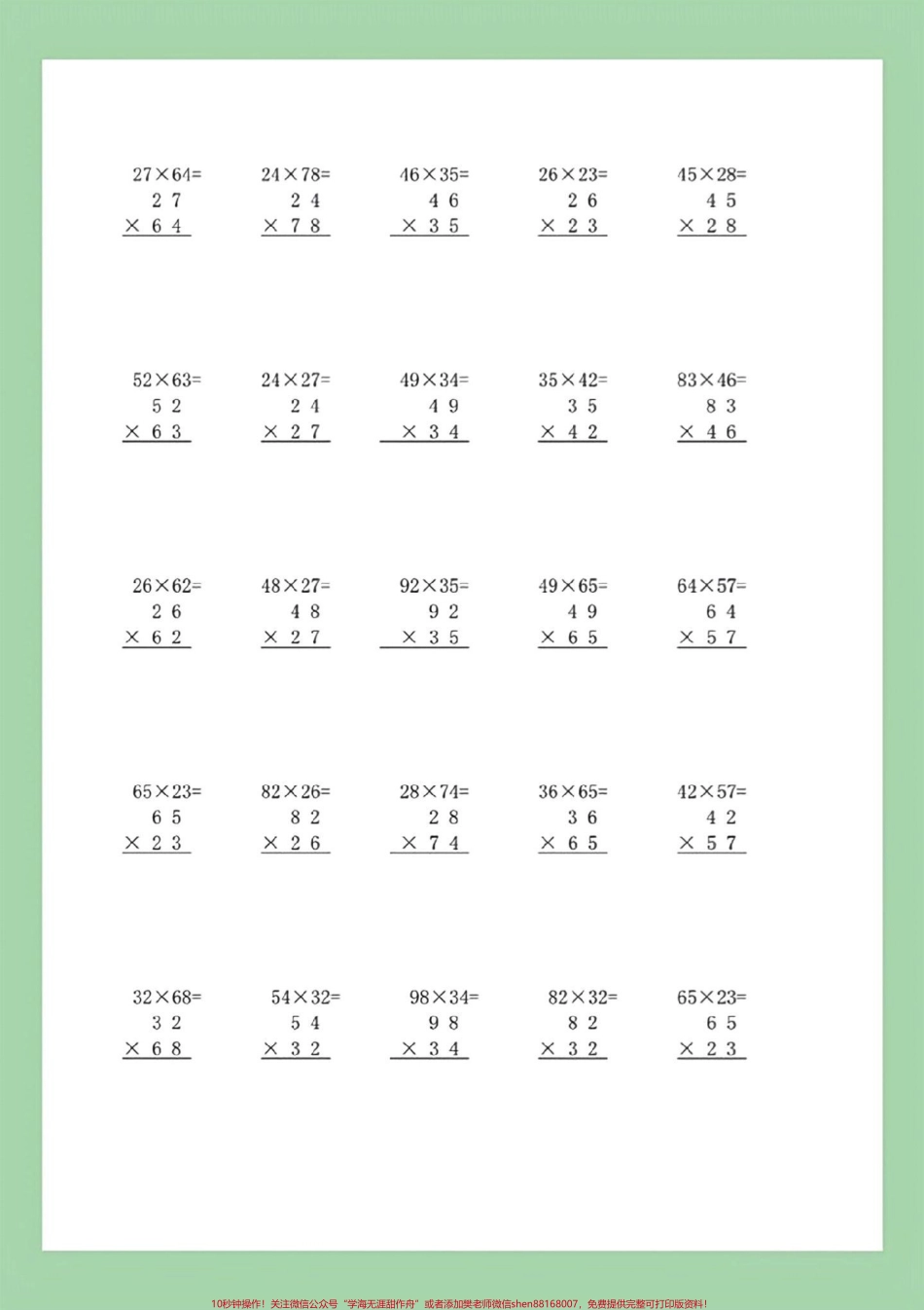 #家长收藏孩子受益 #三年级数学#竖式计算 #除法 家长为孩子保存练习可打印.pdf_第3页