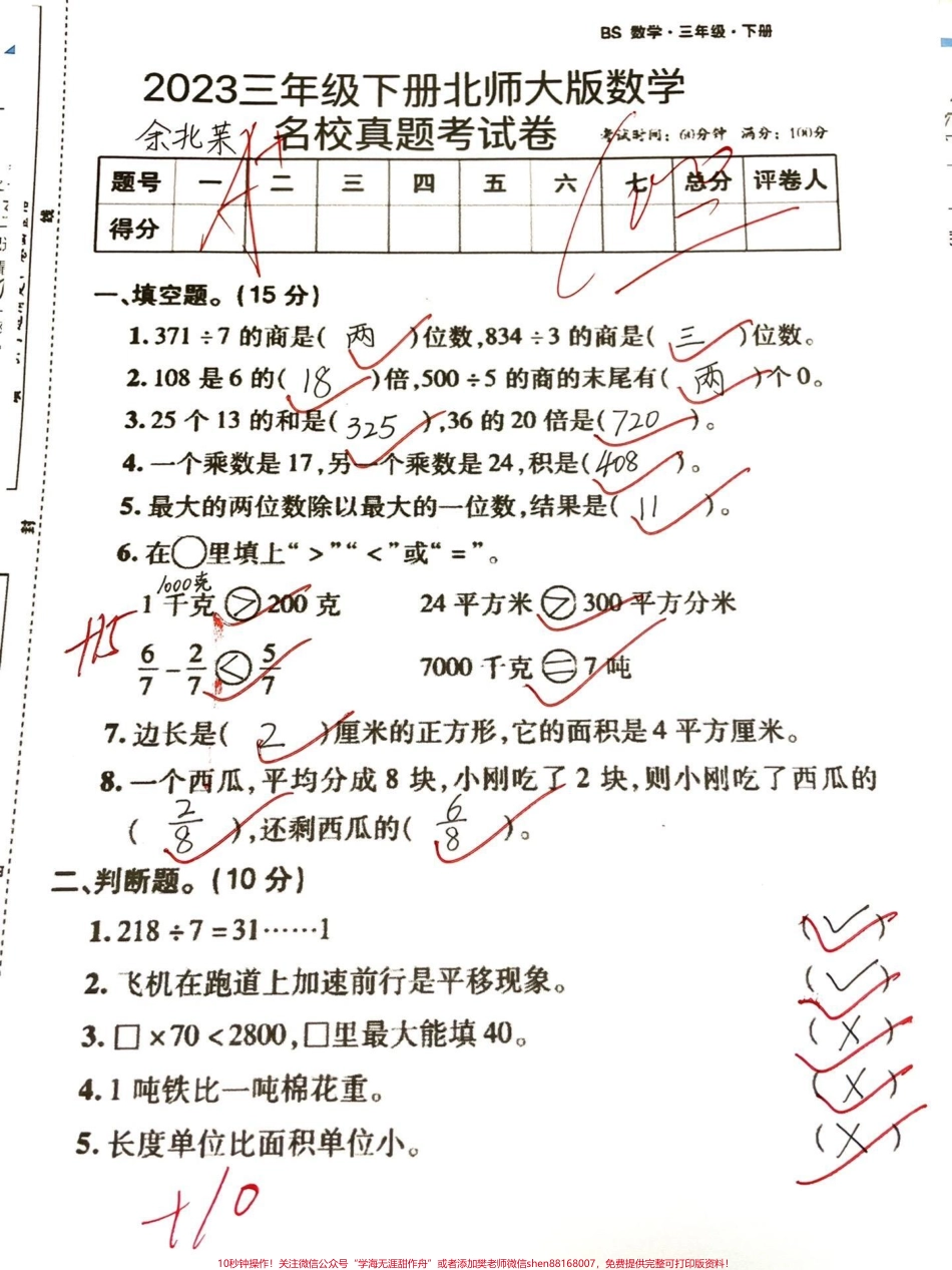 三年级下册数学北师大版期末真题卷#干货分享 #教育 #三年级 #北师大版 #孩子教育.pdf_第1页