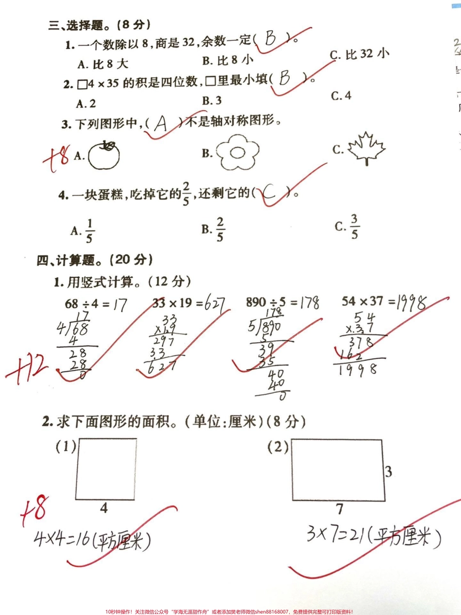 三年级下册数学北师大版期末真题卷#干货分享 #教育 #三年级 #北师大版 #孩子教育.pdf_第2页
