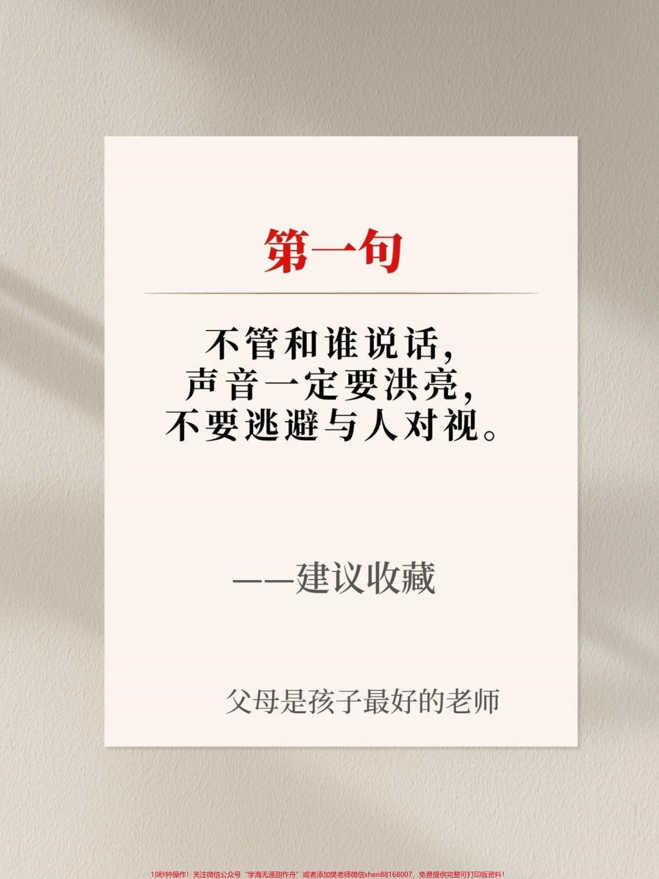 别把孩子养得太老实告诉孩子这七句话！共勉#图文伙伴计划 #抖音图文来了 #抖音育儿图文来了 #育儿100w赞热门文案 #书单热门作品100w爆款文案.pdf_第2页