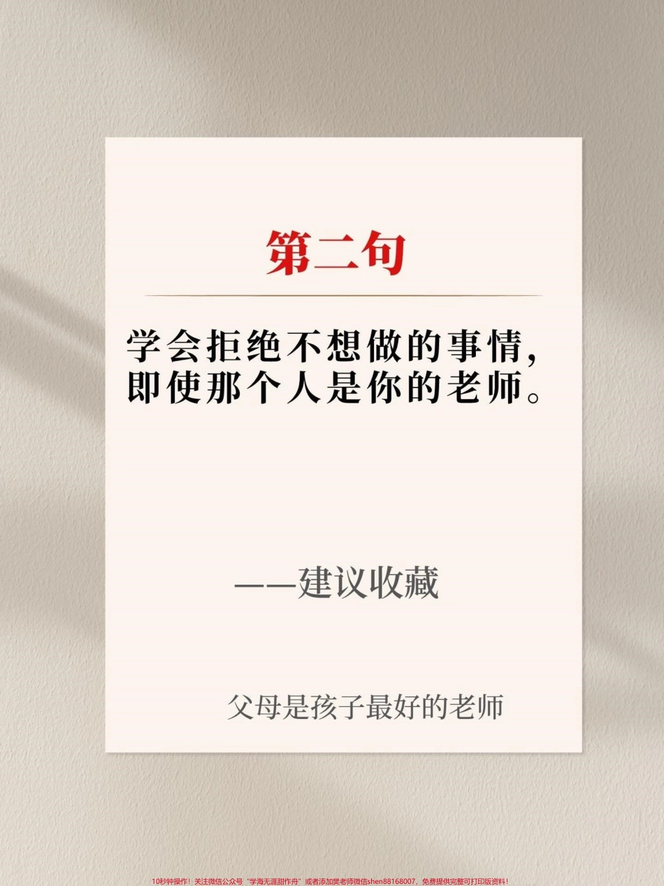 别把孩子养得太老实告诉孩子这七句话！共勉#图文伙伴计划 #抖音图文来了 #抖音育儿图文来了 #育儿100w赞热门文案 #书单热门作品100w爆款文案.pdf_第3页