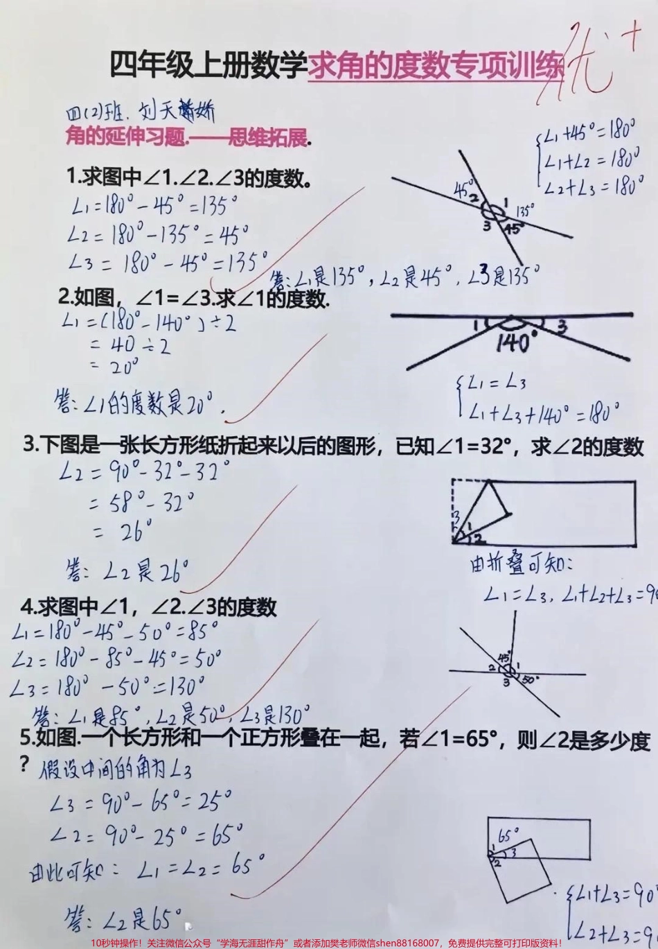 四年级上册数学角的度数专项训练#知识分享 #干货 #创作灵感 #教育 #数学.pdf_第1页