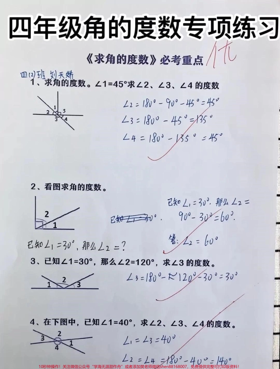 四年级上册数学角的度数专项训练#知识分享 #干货 #创作灵感 #教育 #数学.pdf_第2页