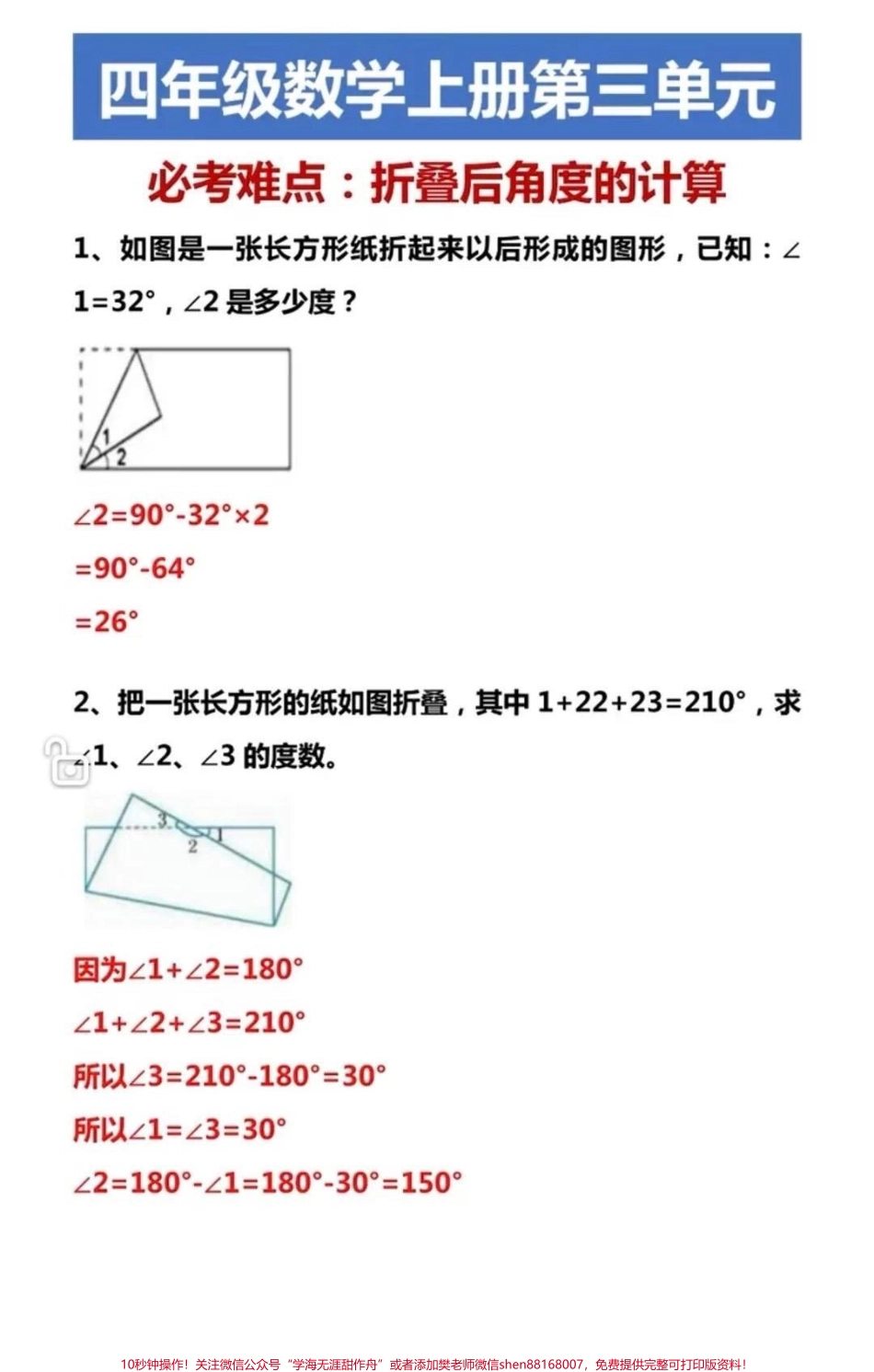 四年级上册数学角的度数专项训练#知识分享 #干货 #创作灵感 #教育 #数学.pdf_第3页