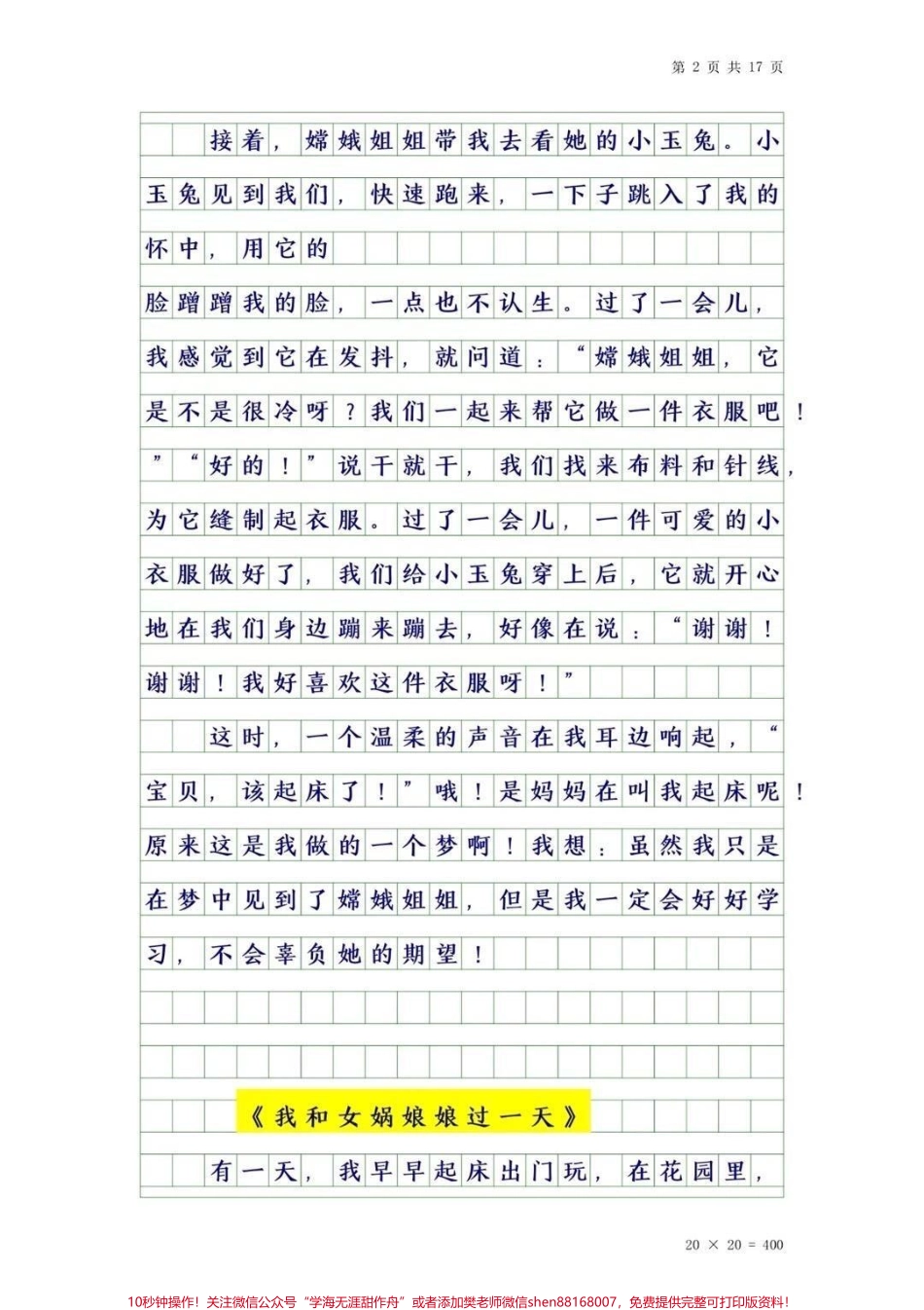 四年级上册语文第四单元优秀作文#作文素材 #干货 #四年级 #知识分享 #创作灵感.pdf_第2页