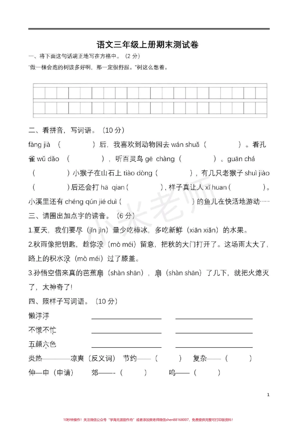 #三年级语文期末测试 #感谢抖音 #抖音小助手 三年级期末测试家长给孩子们练习吧.pdf_第1页