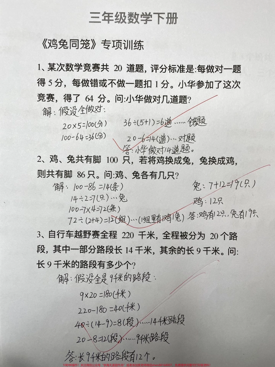 三年级下册数学重难点：鸡兔同笼 做一做吧#知识分享 #原创 #小学生 #三年级 #数学.pdf_第1页