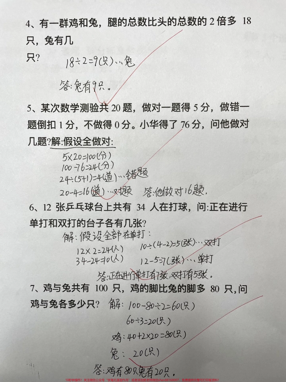 三年级下册数学重难点：鸡兔同笼 做一做吧#知识分享 #原创 #小学生 #三年级 #数学.pdf_第2页