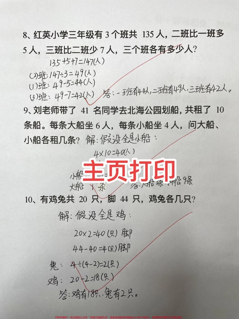 三年级下册数学重难点：鸡兔同笼 做一做吧#知识分享 #原创 #小学生 #三年级 #数学.pdf_第3页