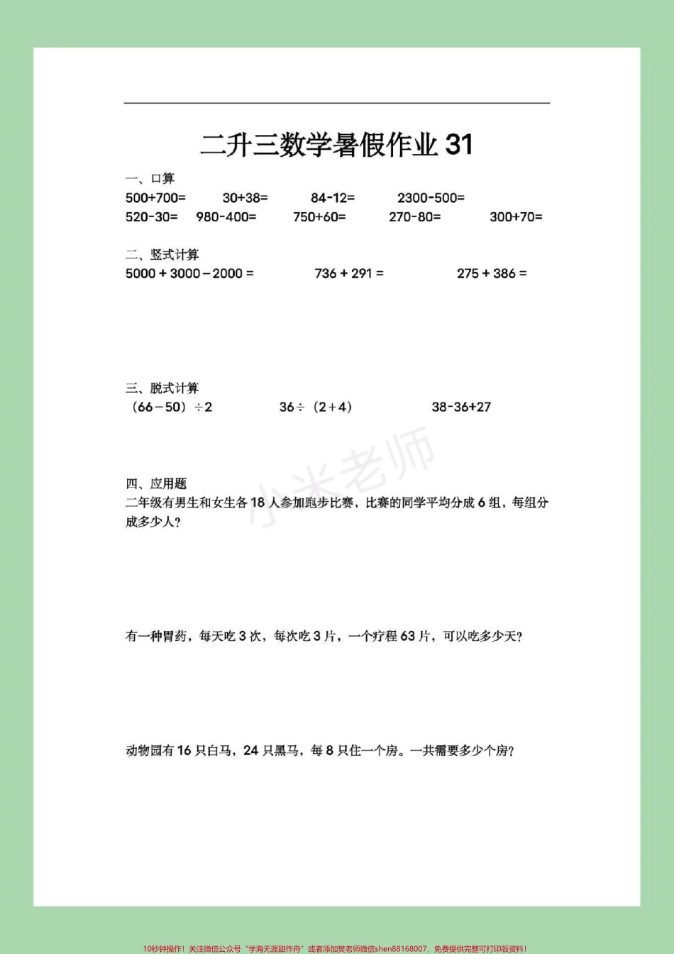 #家长收藏孩子受益 #暑假作业 #二年级数学 暑假作业第二文件来啦！记得留下关注哦！.pdf_第2页