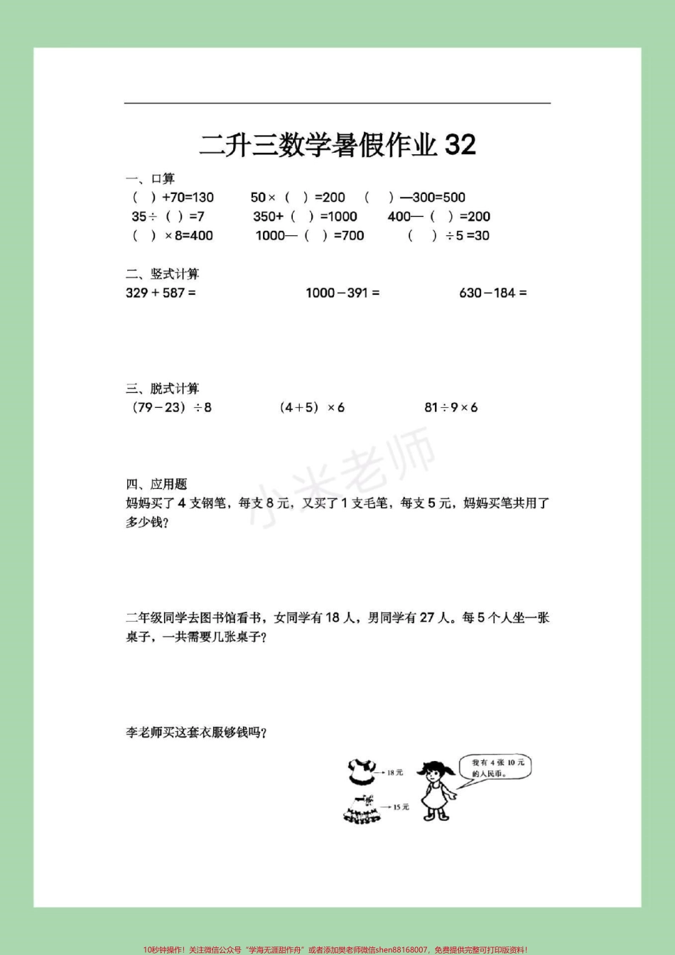 #家长收藏孩子受益 #暑假作业 #二年级数学 暑假作业第二文件来啦！记得留下关注哦！.pdf_第3页