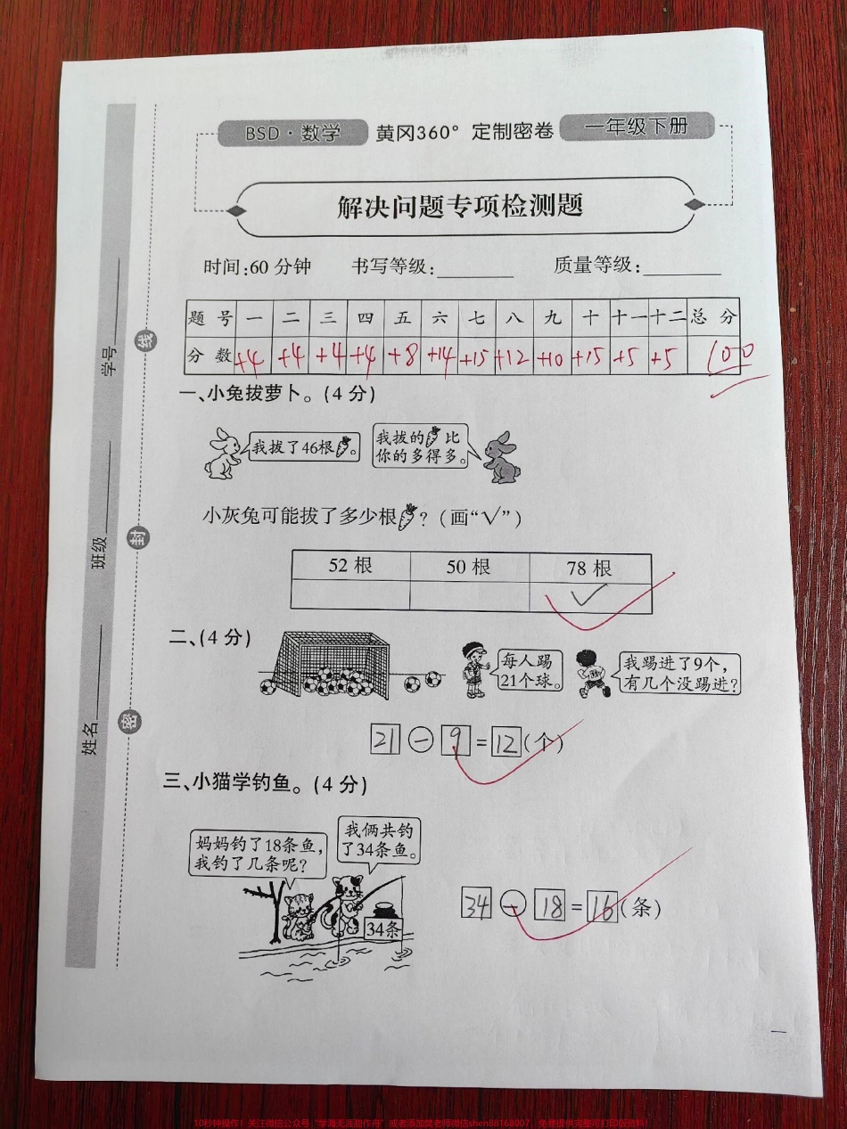 一年级解决问题专项训练#一年级 #数学 #期末复习 #小学数学 #每天学习一点点.pdf_第1页