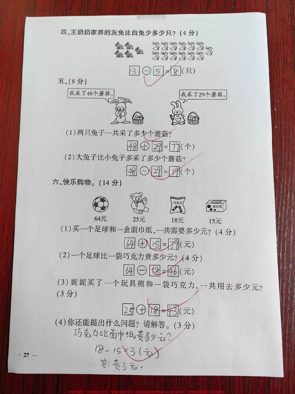 一年级解决问题专项训练#一年级 #数学 #期末复习 #小学数学 #每天学习一点点.pdf_第2页