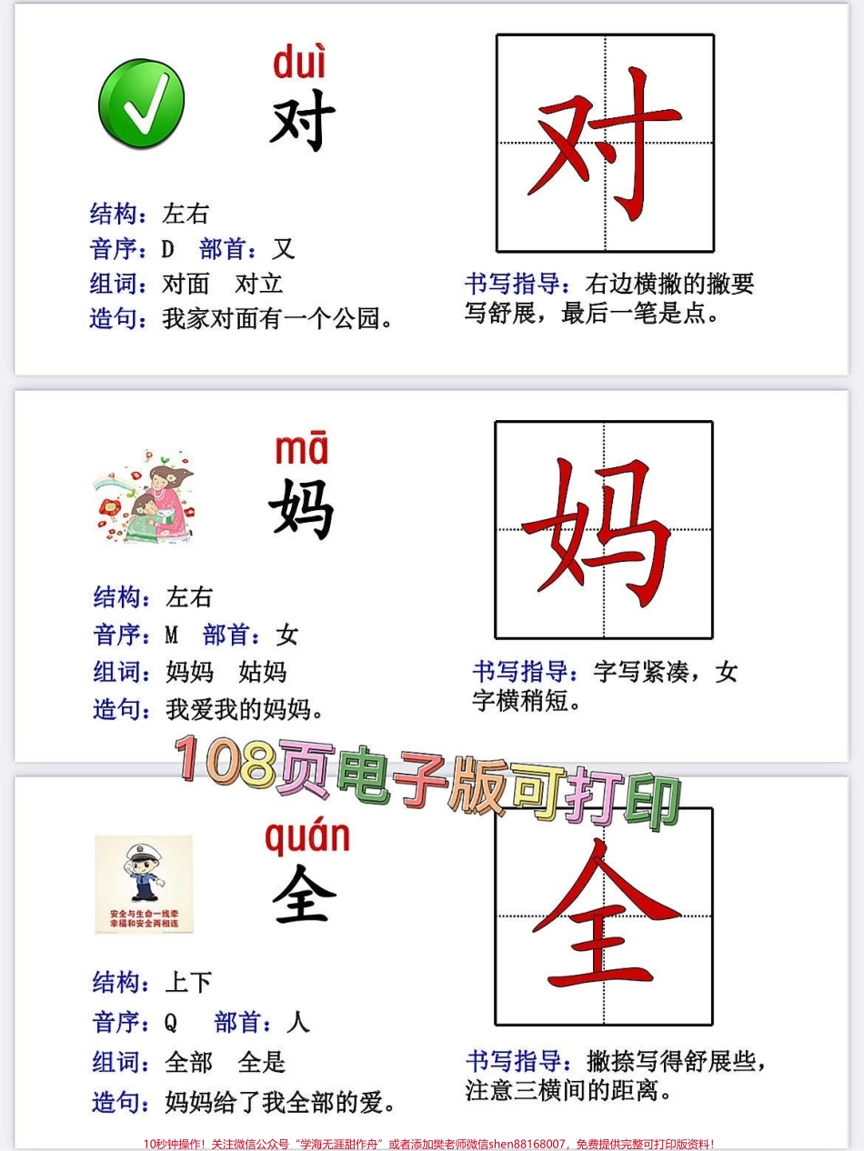 部编一年级上册最新生字卡偏旁部首组词造句带拼音#一年级重点知识归纳 #学霸秘籍 #关注我持续更新小学知识 #每天学习一点点进步一点点 #小学语文怎么学.pdf_第1页