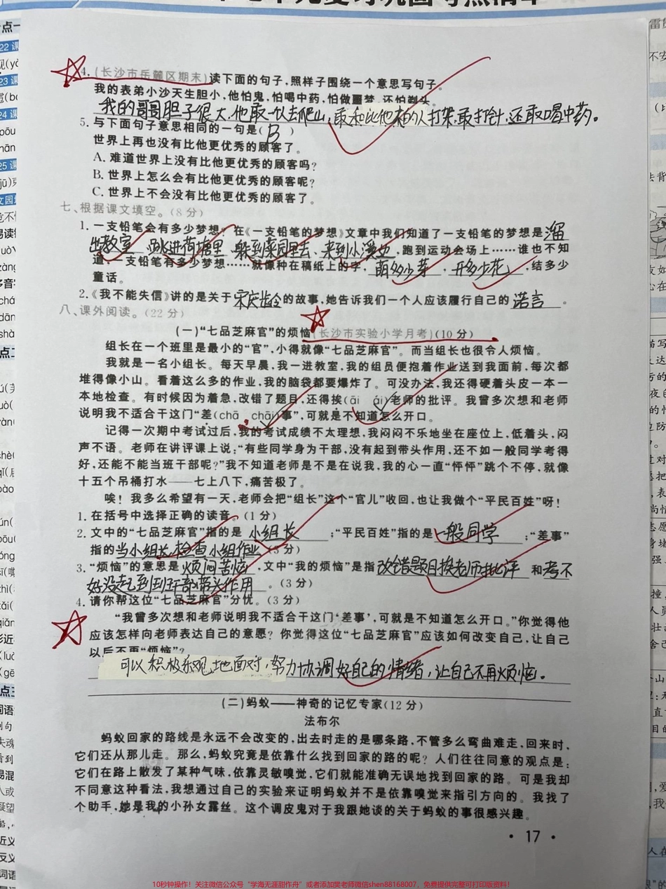 三年级下册语文第二次月考来啦#育儿 #教育 #干货分享 #学霸秘籍 #一个pose加入银河护卫队.pdf_第2页