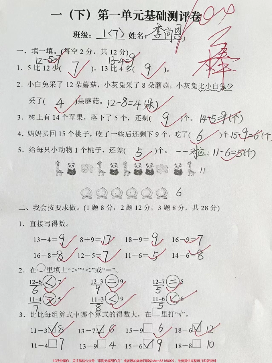 苏教版一年级下册数学第一单元检测卷#家长收藏孩子受益 #一年级数学 #知识分享.pdf_第1页