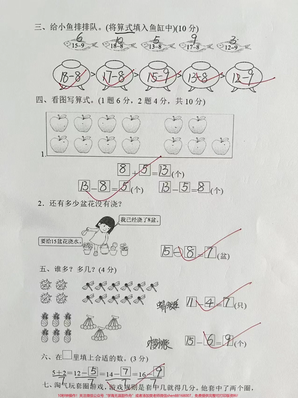苏教版一年级下册数学第一单元检测卷#家长收藏孩子受益 #一年级数学 #知识分享.pdf_第2页