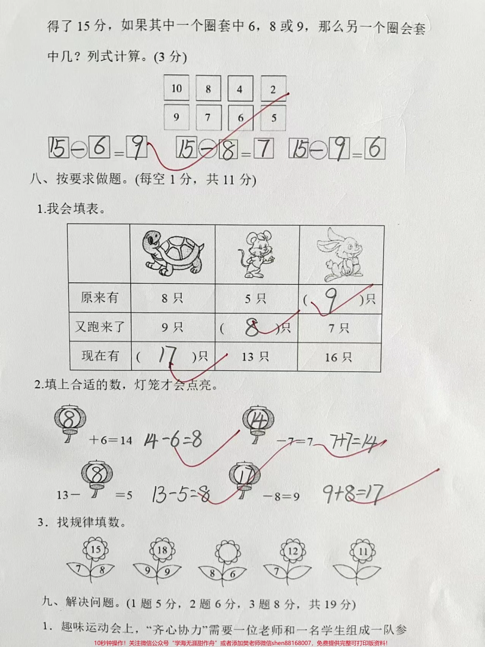 苏教版一年级下册数学第一单元检测卷#家长收藏孩子受益 #一年级数学 #知识分享.pdf_第3页