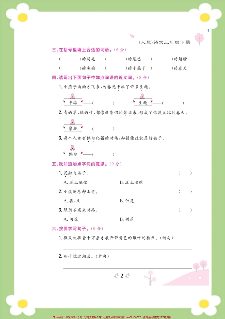 三年级下册语文第一周周考测试#三年级语文 #必考考点 #开学 #好好学习天天向上#周考.pdf_第2页