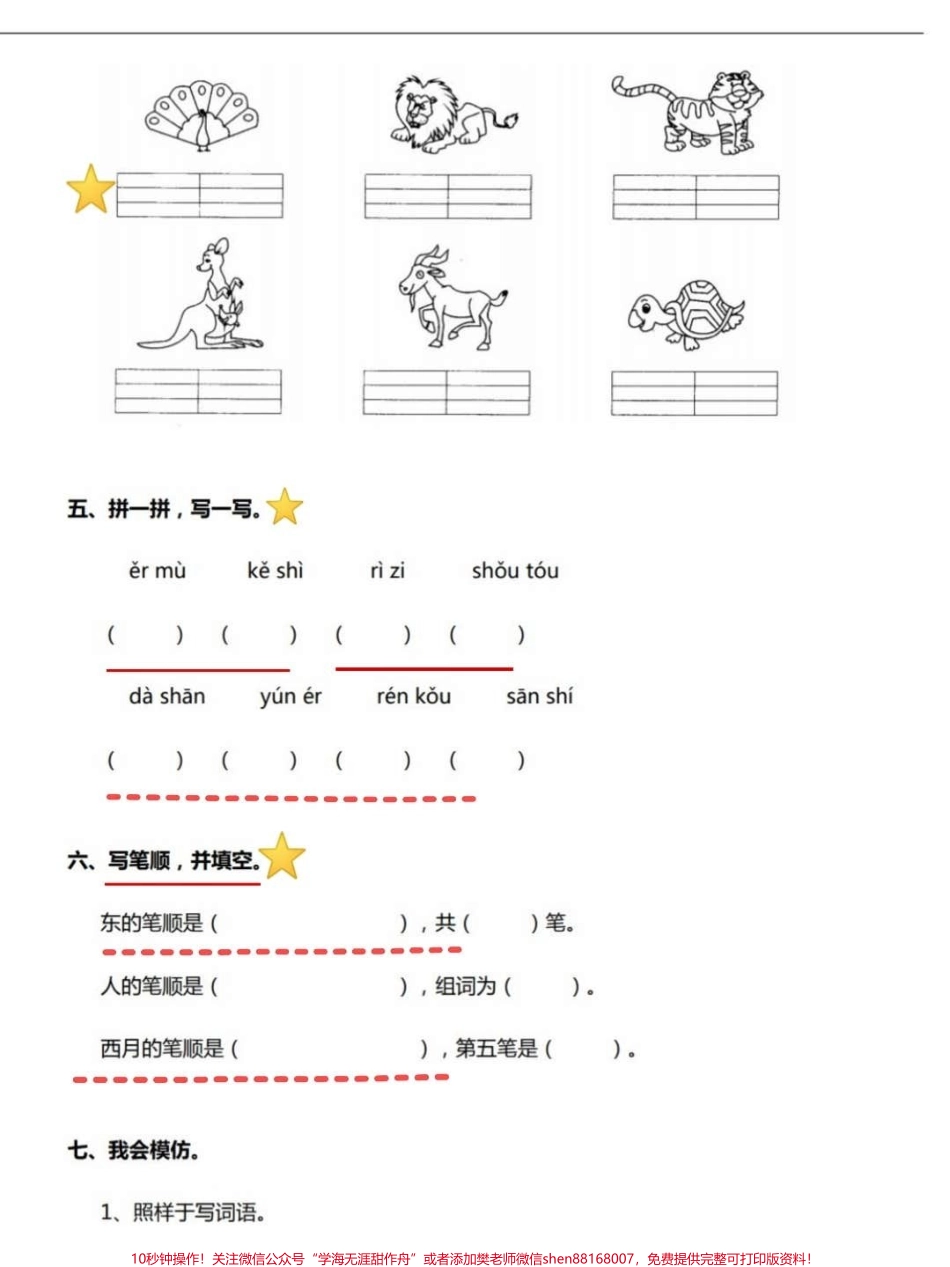 一年级期中考试综合测试调研卷成绩单出来啦#一年级语文 #知识点总结 #期中考试 #默写.pdf_第2页