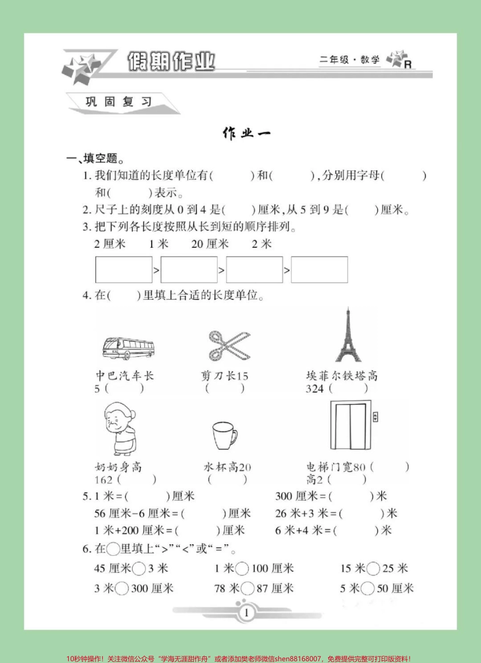 #家长收藏孩子受益 #小学数学 #二年级数学#寒假作业 家长为孩子保存练习可打印.pdf_第2页