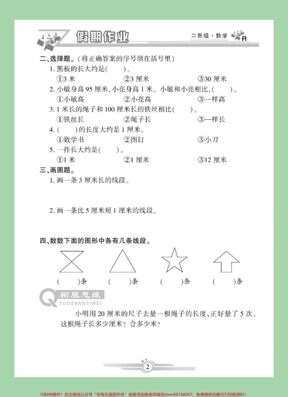 #家长收藏孩子受益 #小学数学 #二年级数学#寒假作业 家长为孩子保存练习可打印.pdf_第3页