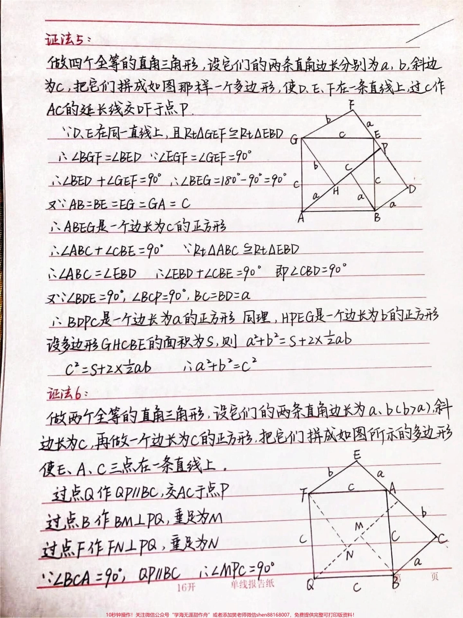 初三数学勾股定理的16种证明方法学会这些方法勾股定理就不用担心了#手写笔记 #数学 #初中数学 #每天学习一点点.pdf_第3页