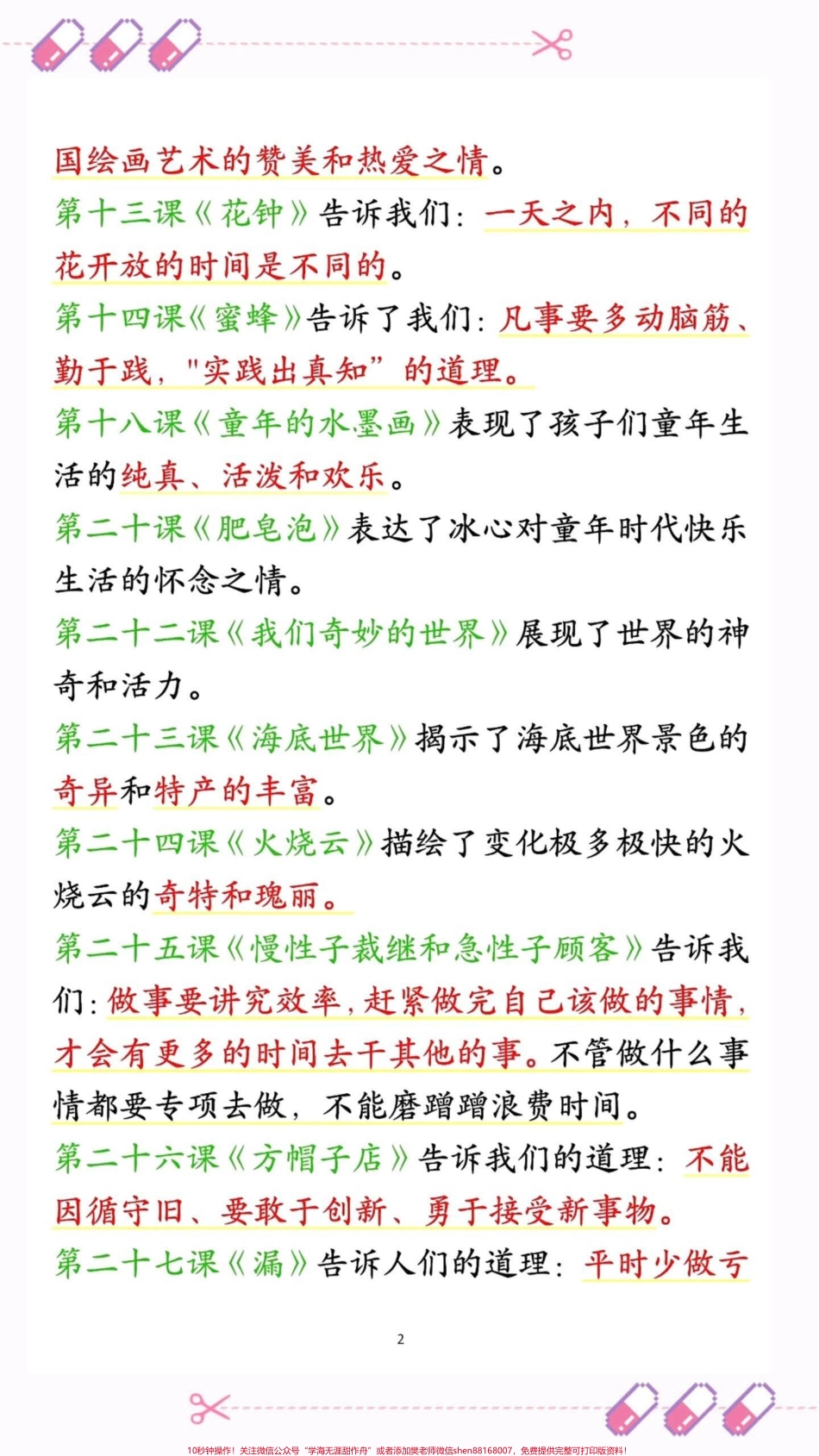 三年级下册语文期中期末重点知识总复习#小学语文 #三年级#知识分享 #育儿 #家庭教育.pdf_第2页