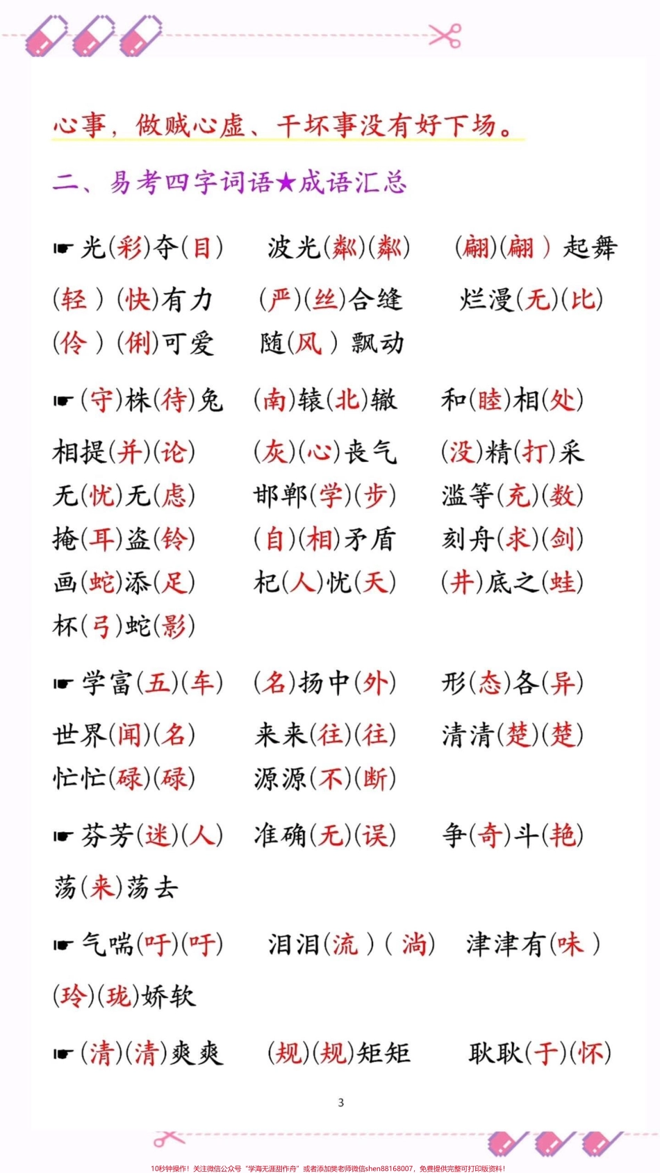 三年级下册语文期中期末重点知识总复习#小学语文 #三年级#知识分享 #育儿 #家庭教育.pdf_第3页